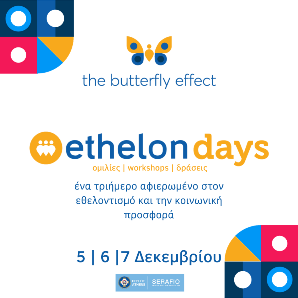 Ethelon Days 2019